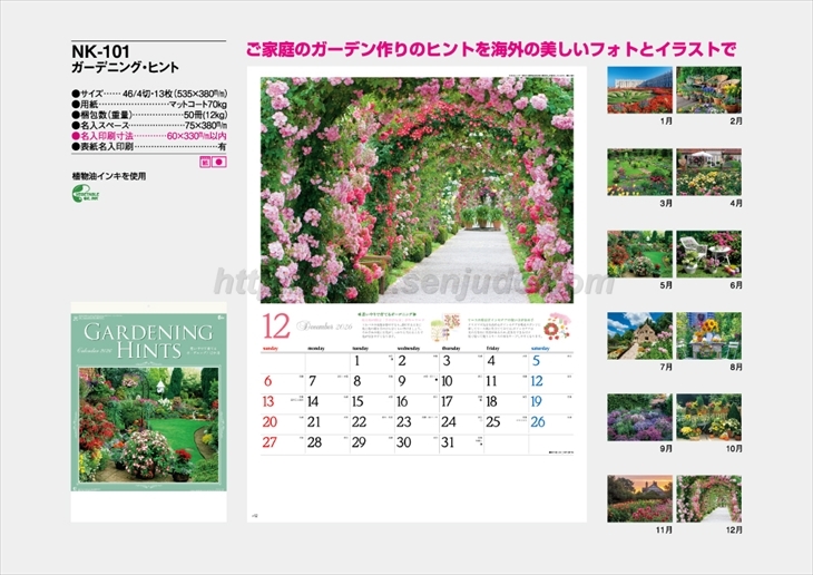 NK-101 ガーデニング・ヒント商品カタログ画像