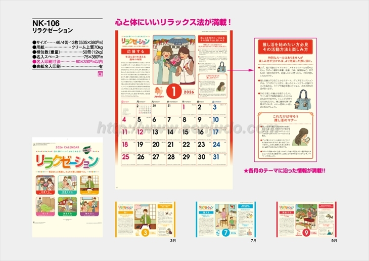 NK-106 リラクゼーション商品カタログ画像