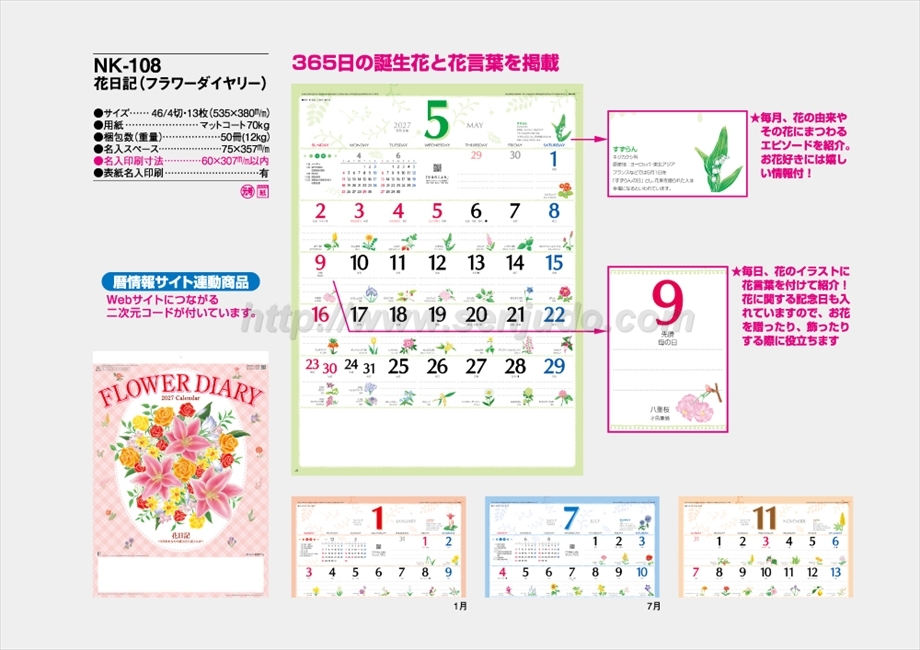 NK-108　花日記（フラワーダイヤリー）商品カタログ画像