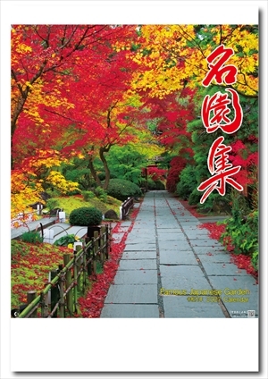 NK-111 名園集画像1