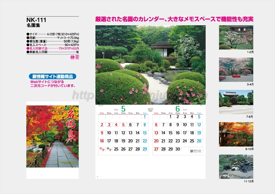 NK-111 名園集商品カタログ画像
