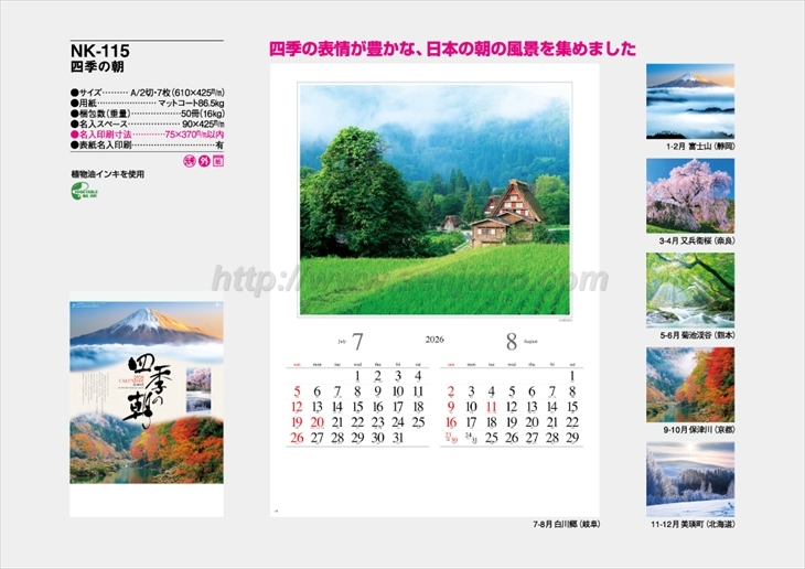 NK-115 四季の朝商品カタログ画像