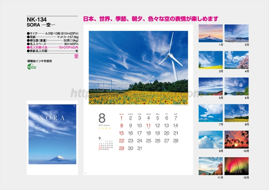 NK-134 SORA-空-商品カタログ画像