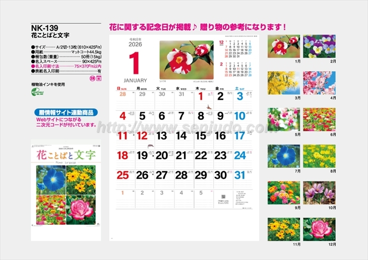 NK-139 花ことばと文字商品カタログ画像