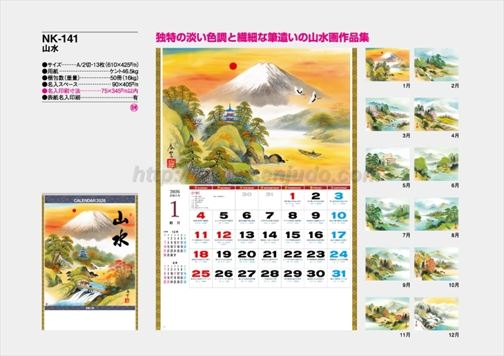 NK-141 山水商品カタログ画像