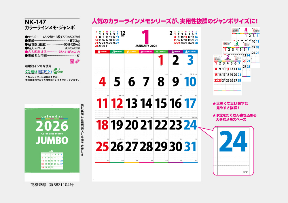 ナツメカズキ サイン会 限定 2019カレンダー NK-155 スマートシックス2026年版の名入れカレンダーを格安で