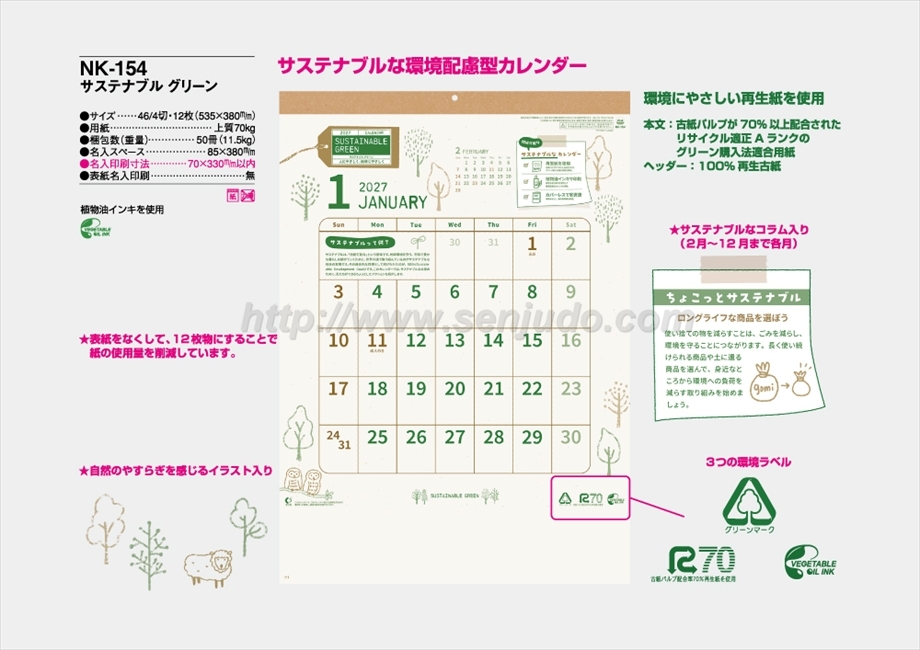 NK-154 サステナブル グリーン商品カタログ画像