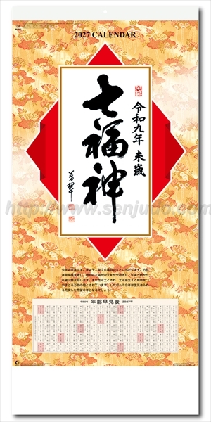 NK-157 七福神画像1