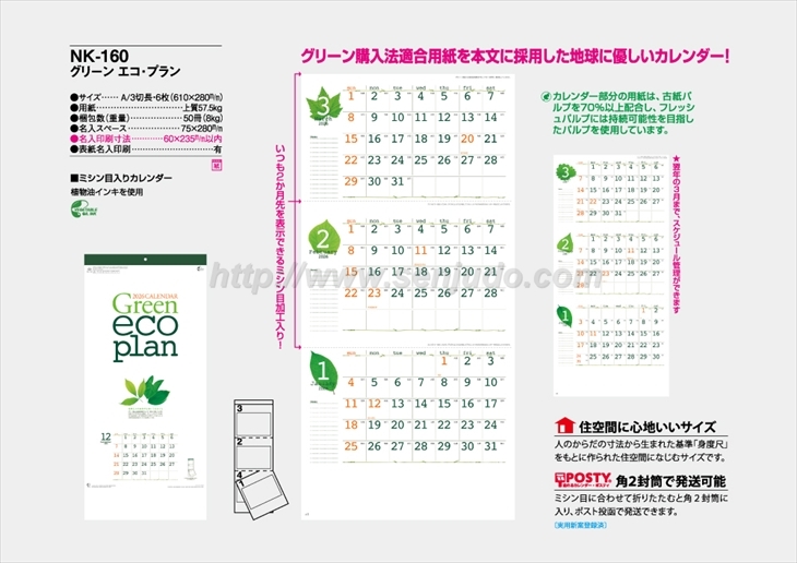 NK-160 グリーンエコ・プラン商品カタログ画像