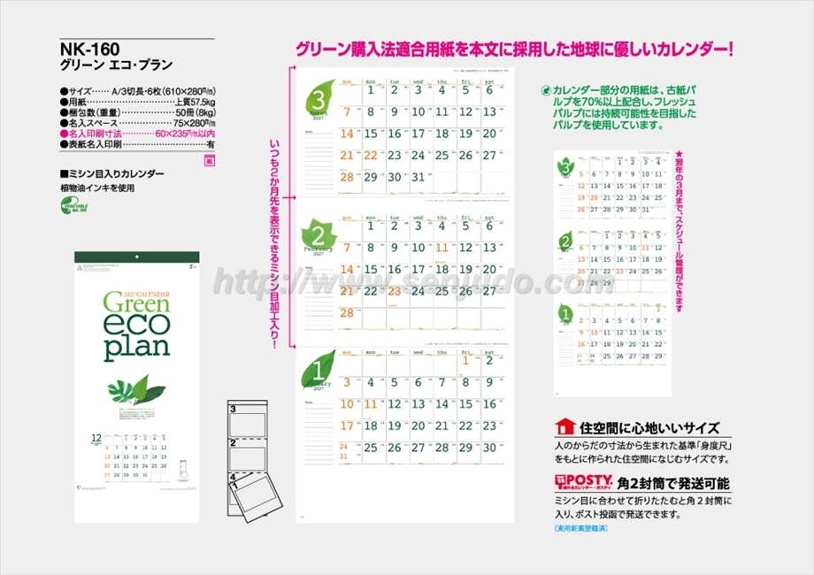 NK-160 グリーンエコ・プラン商品カタログ画像