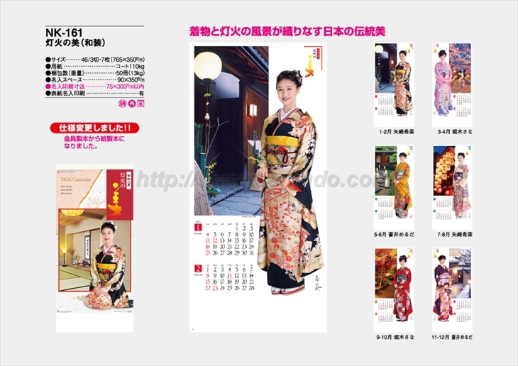 NK-161 灯火の美（和装）商品カタログ画像