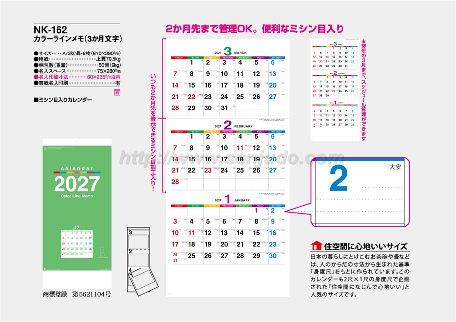 NK-162 カラーラインメモ・3か月文字商品カタログ画像