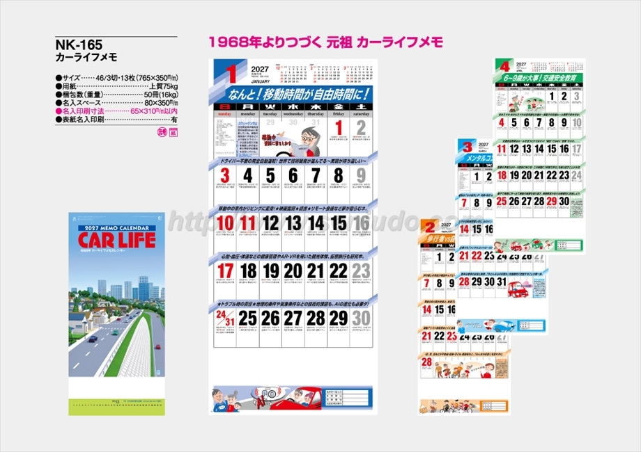 NK-165 カーライフメモ商品カタログ画像