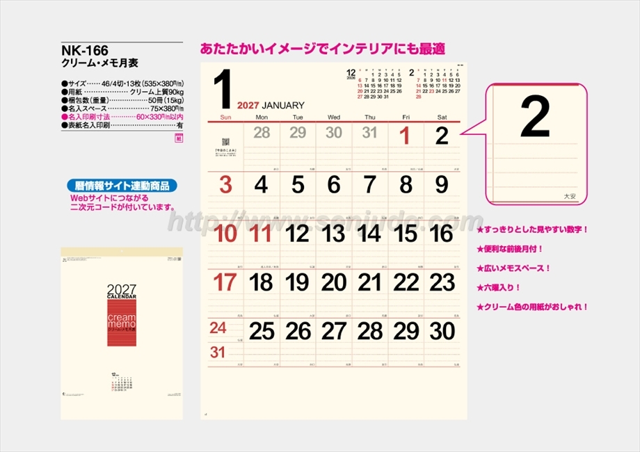 NK-166 クリーム・メモ月表商品カタログ画像