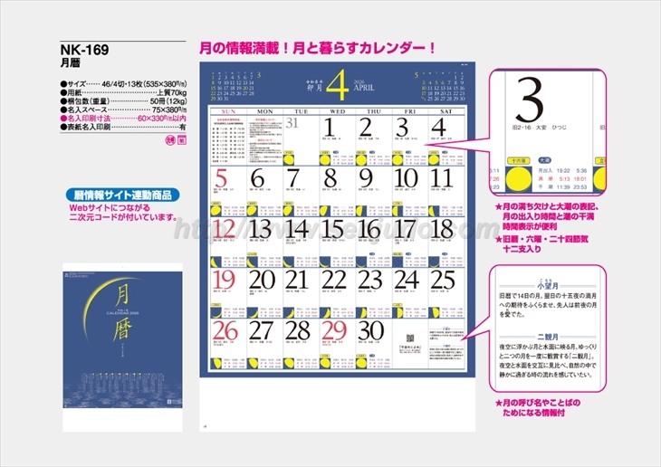 NK-169 月暦商品カタログ画像