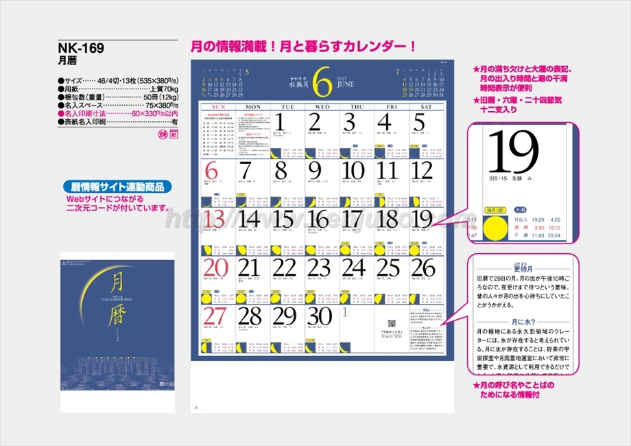 NK-169 月暦商品カタログ画像