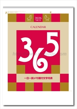 NK-170 一日一訓文字月表画像1