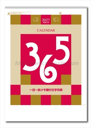 NK-170 一日一訓文字月表画像1
