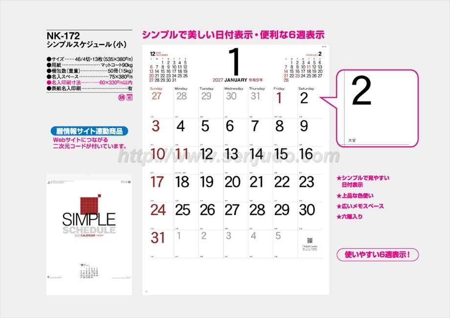 NK-172 シンプルスケジュール(小)商品カタログ画像