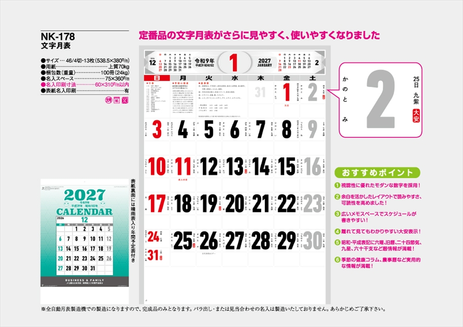 NK-178 文字月表商品カタログ画像