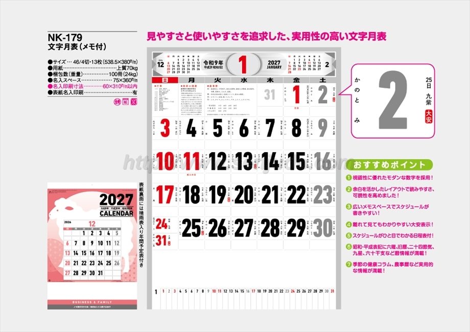 NK-179 文字月表(メモ付)商品カタログ画像