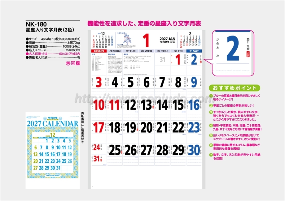 NK-180 星座入り文字月表(3色)商品カタログ画像