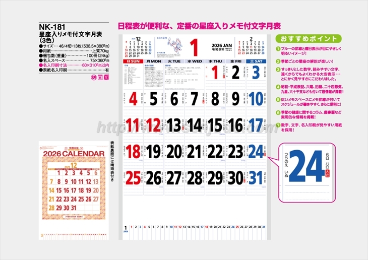 NK-181 星座入りメモ付文字月表(3色)商品カタログ画像