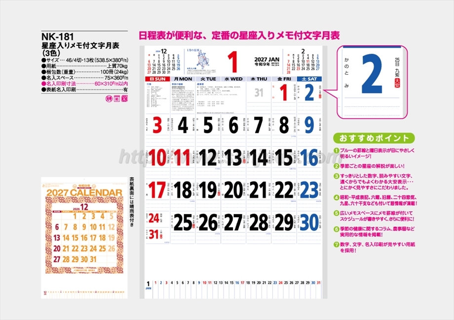 NK-181 星座入りメモ付文字月表(3色)商品カタログ画像