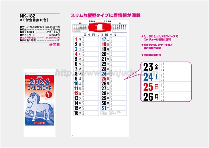 NK-182 メモ付金言集(3色）商品カタログ画像