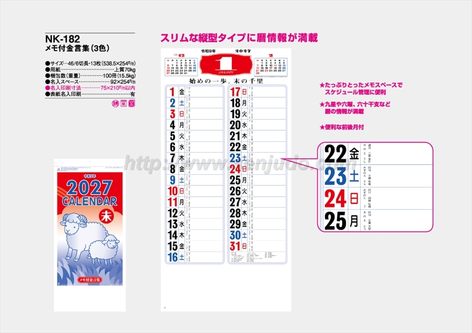 NK-182 メモ付金言集(3色)商品カタログ画像