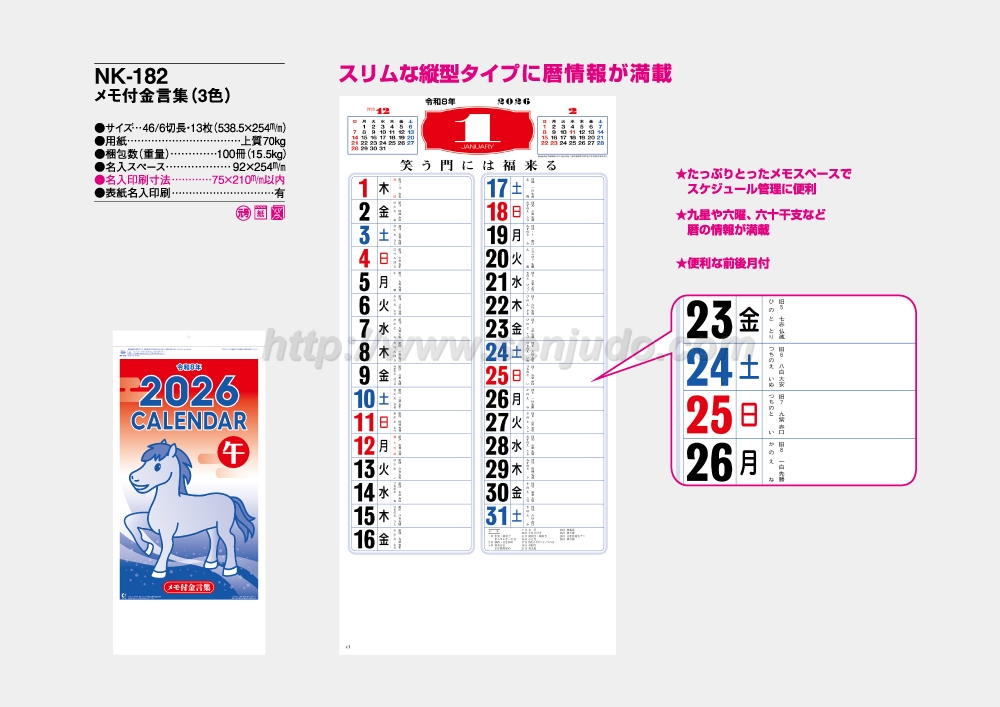 名入れカレンダー印刷・作成の扇寿堂 / NK-182 メモ付金言集(3色）