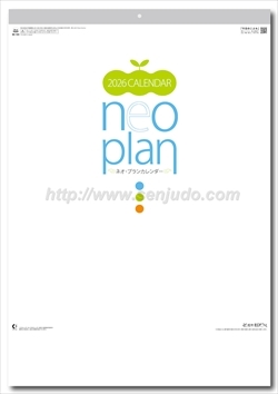NK-183 ネオ・プラン A2 年間カレンダー付画像1