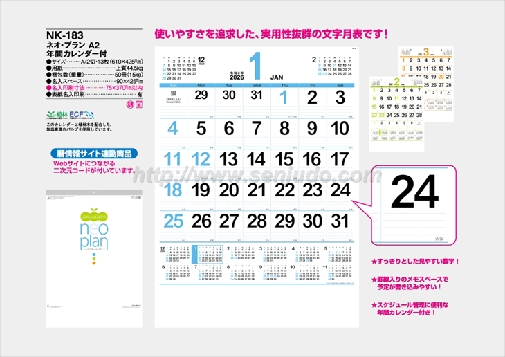 NK-183 ネオ・プラン A2 年間カレンダー付商品カタログ画像