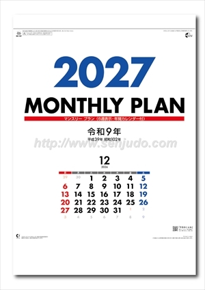 NK-187 マンスリー・プラン(6週表示・年間カレンダー付)画像1