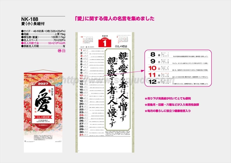 NK-188 愛(小)長紐付商品カタログ画像