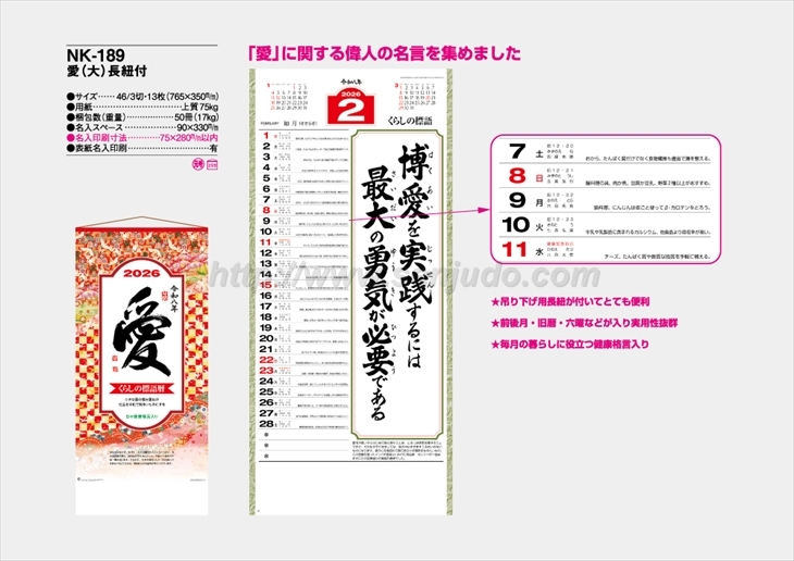 NK-189 愛(大)長紐付商品カタログ画像