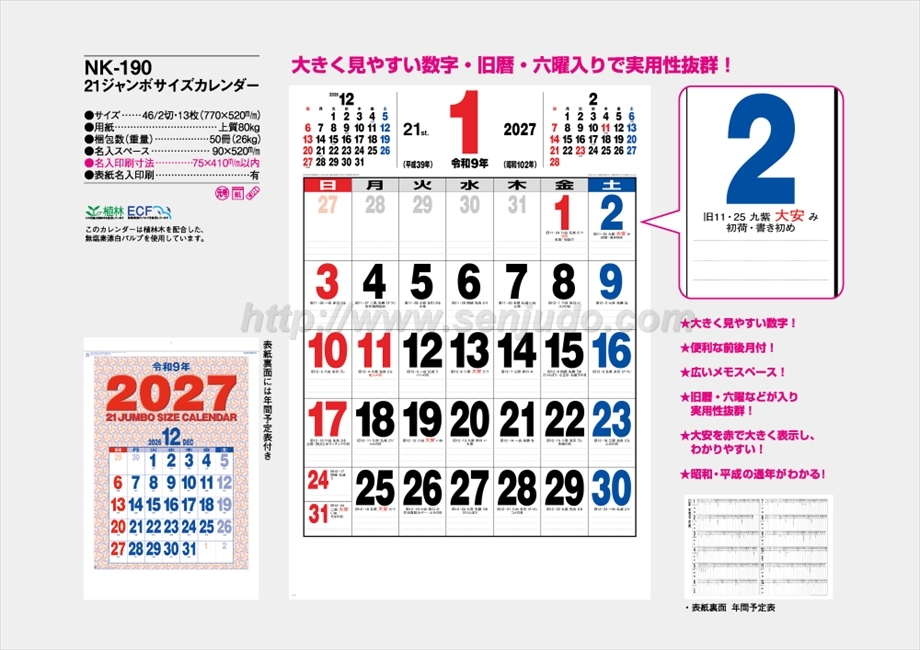 NK-190 21ジャンボサイズカレンダー商品カタログ画像