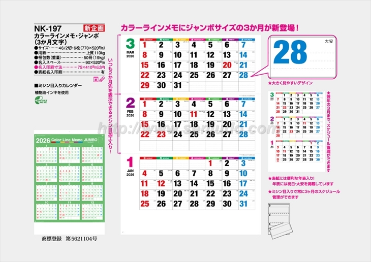 NK-197 ｶﾗｰﾗｲﾝﾒﾓ･ｼﾞｬﾝﾎﾞ（3か月文字）商品カタログ画像