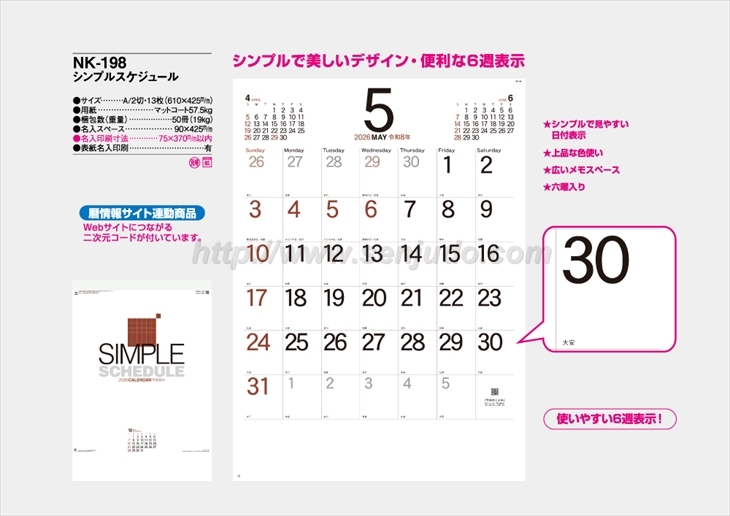 NK-198 シンプルスケジュール商品カタログ画像