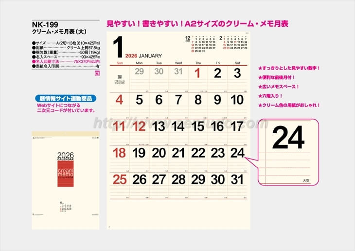 NK-199 クリームメモ月表(大)商品カタログ画像