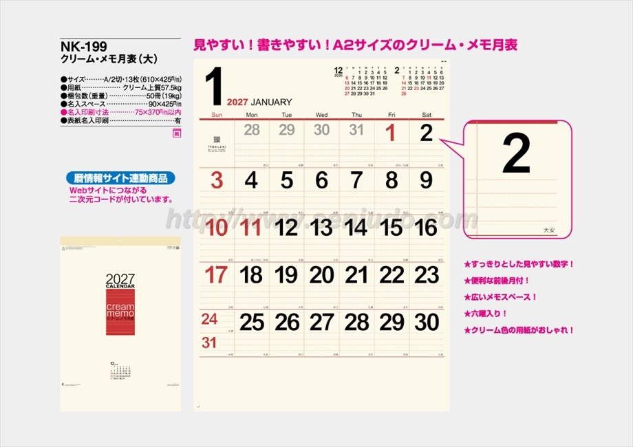 NK-199 クリームメモ月表(大)商品カタログ画像