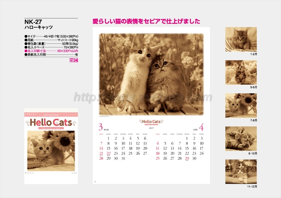 NK-27 ハローキャッツ商品カタログ画像