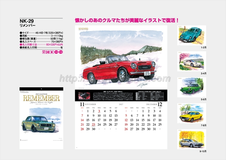 NK-29 リメンバー商品カタログ画像