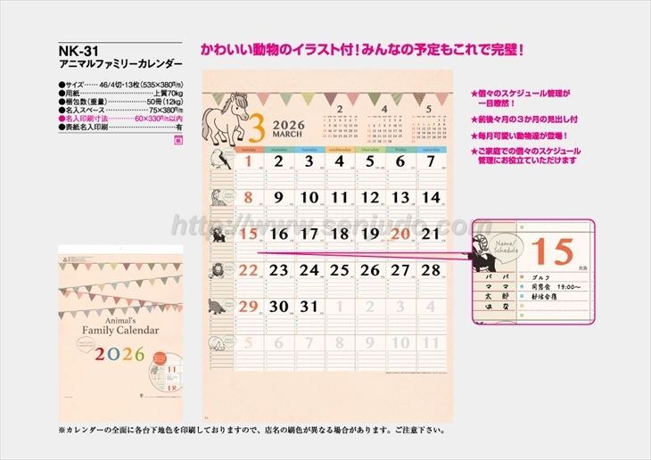NK-31 アニマルファミリーカレンダー商品カタログ画像