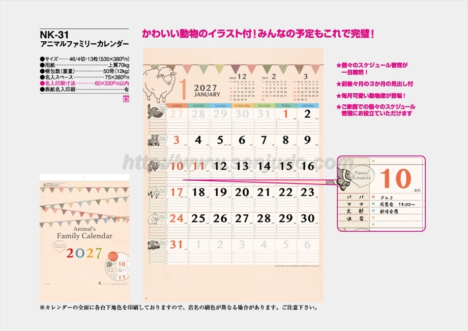 NK-31 アニマルファミリーカレンダー商品カタログ画像