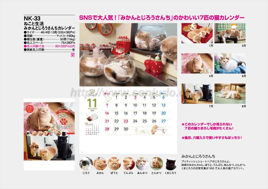 NK-33 ねこと生活 みかんとじろうさんちカレンダー商品カタログ画像
