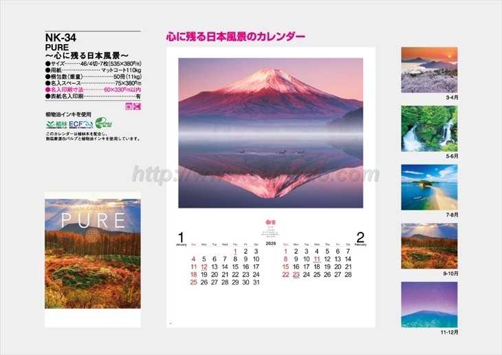 NK-34 PURE -心に残る日本風景-(2か月タイプ）商品カタログ画像
