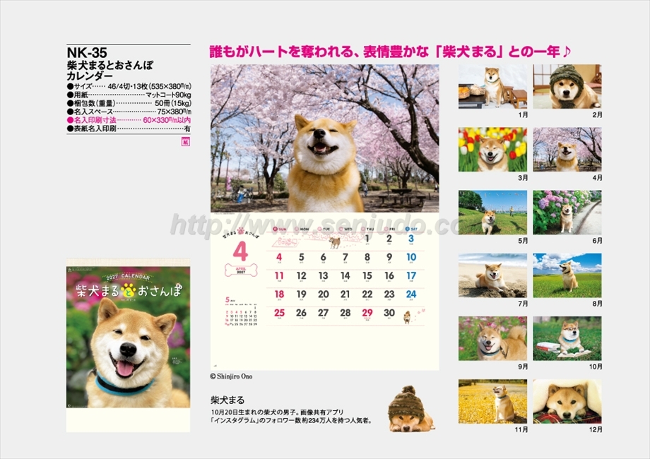 NK-35 柴犬まるとおさんぽ商品カタログ画像