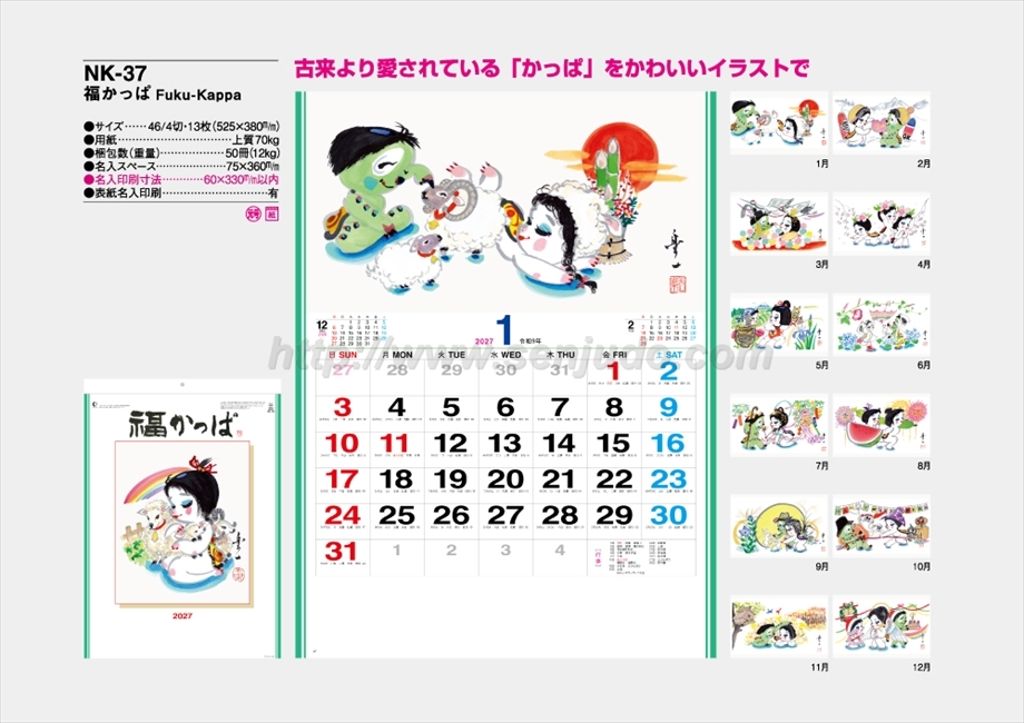 NK-37 福かっぱ Fuku-Kappa商品カタログ画像