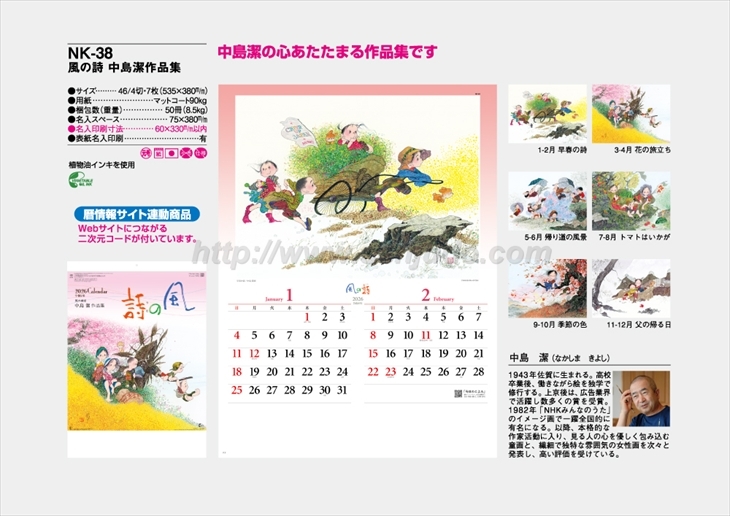 NK-38 風の詩　中島潔作品集商品カタログ画像